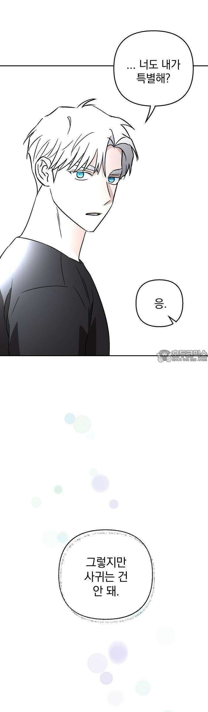 개 같은 남자 54화 29
