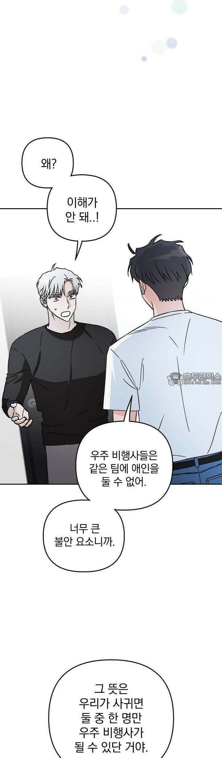 개 같은 남자 54화 30