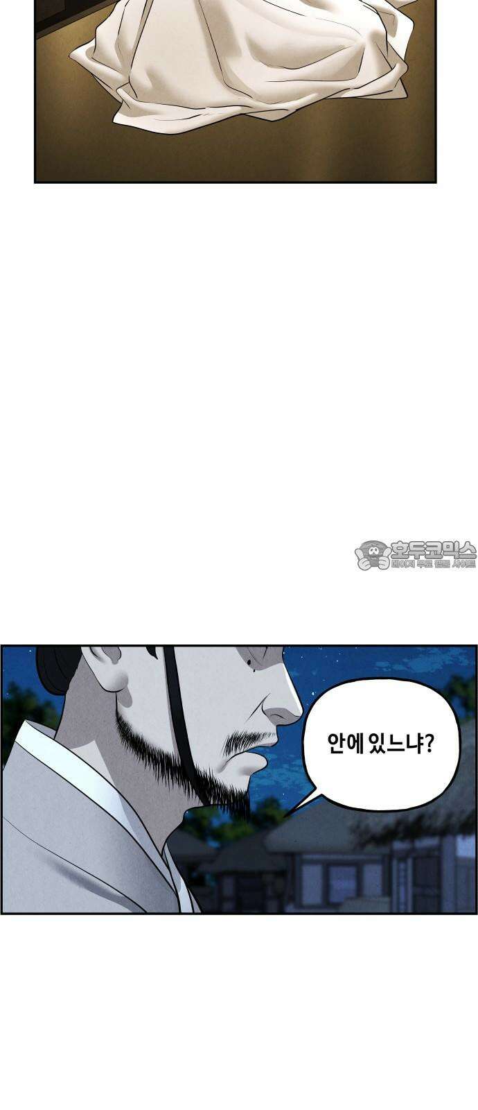 미래의 골동품 가게 181화 - 해말섬에서 온 손님 (16) 3