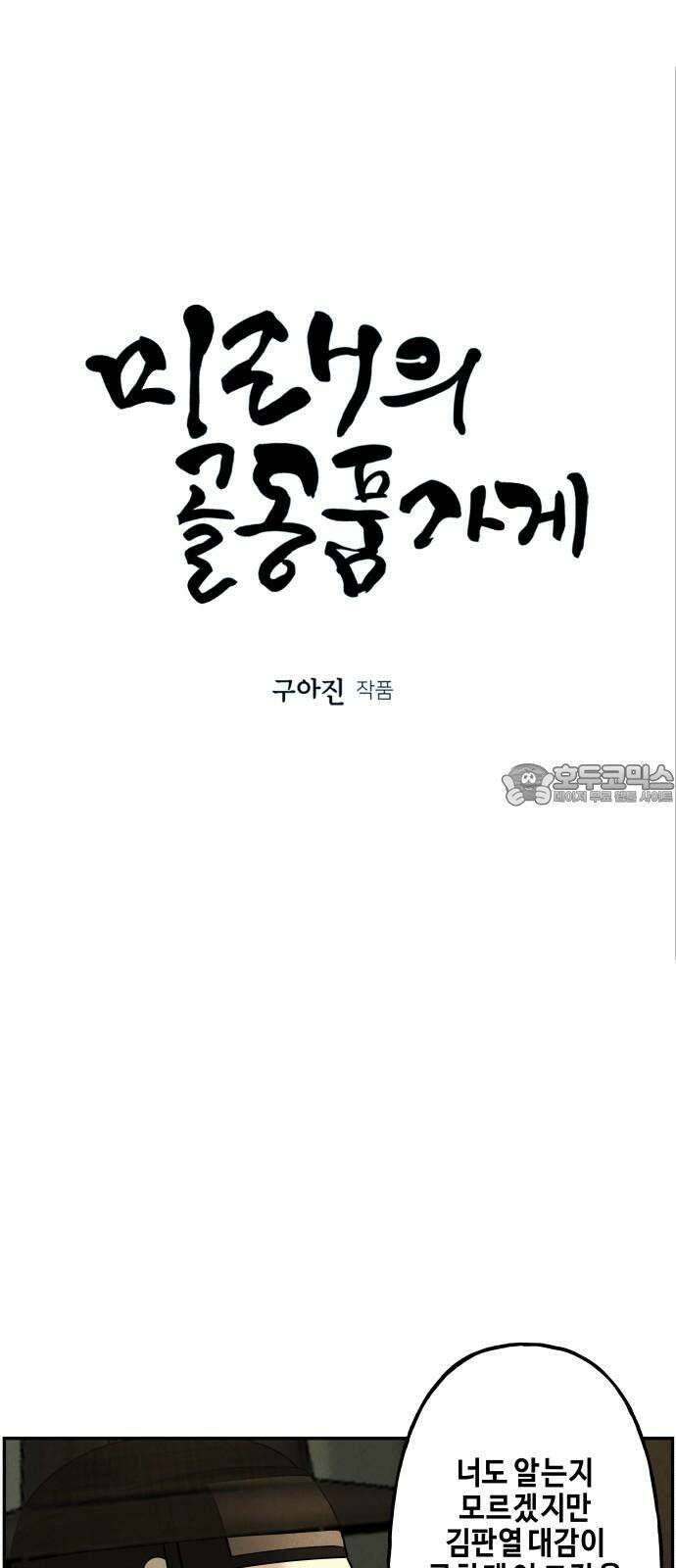 미래의 골동품 가게 181화 - 해말섬에서 온 손님 (16) 6