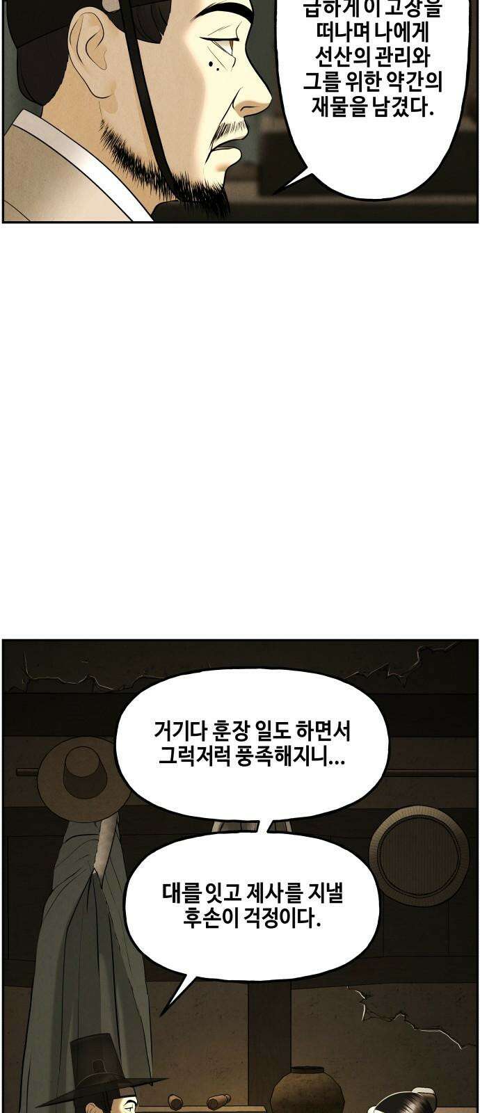 미래의 골동품 가게 181화 - 해말섬에서 온 손님 (16) 7