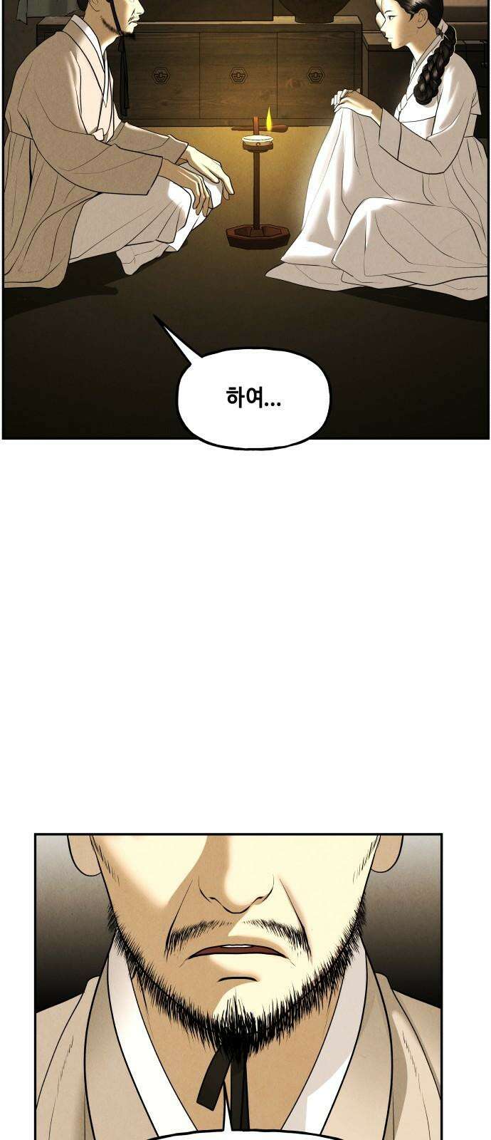 미래의 골동품 가게 181화 - 해말섬에서 온 손님 (16) 8