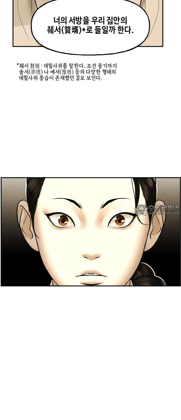 미래의 골동품 가게 181화 - 해말섬에서 온 손님 (16) 9