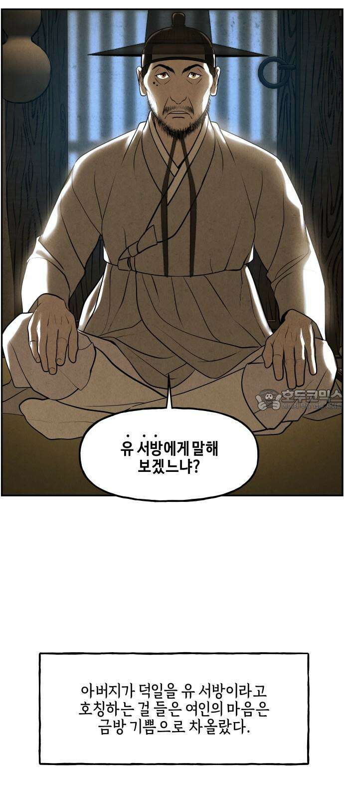 미래의 골동품 가게 181화 - 해말섬에서 온 손님 (16) 12