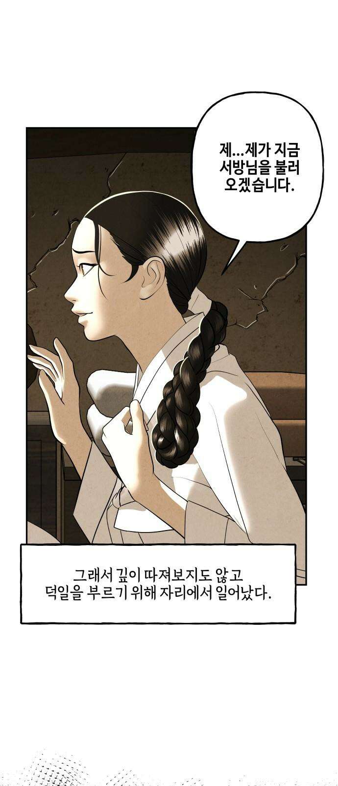 미래의 골동품 가게 181화 - 해말섬에서 온 손님 (16) 13