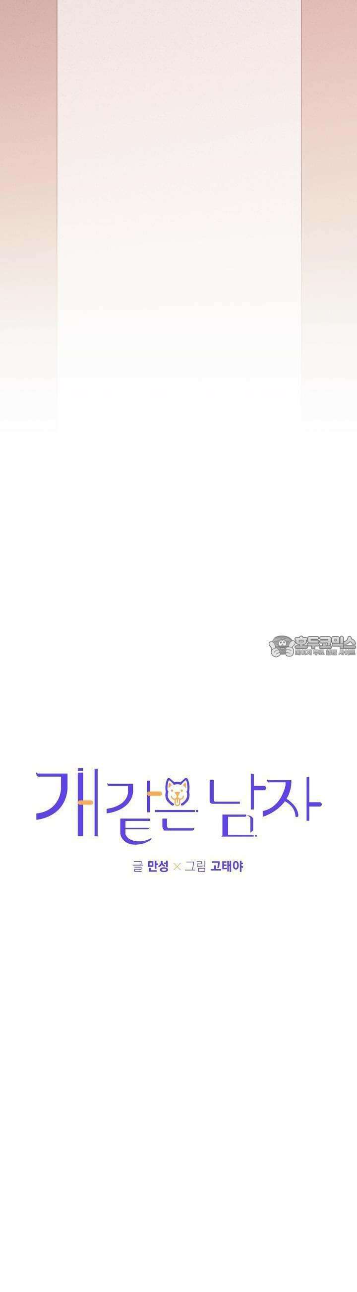 개 같은 남자 62화 6