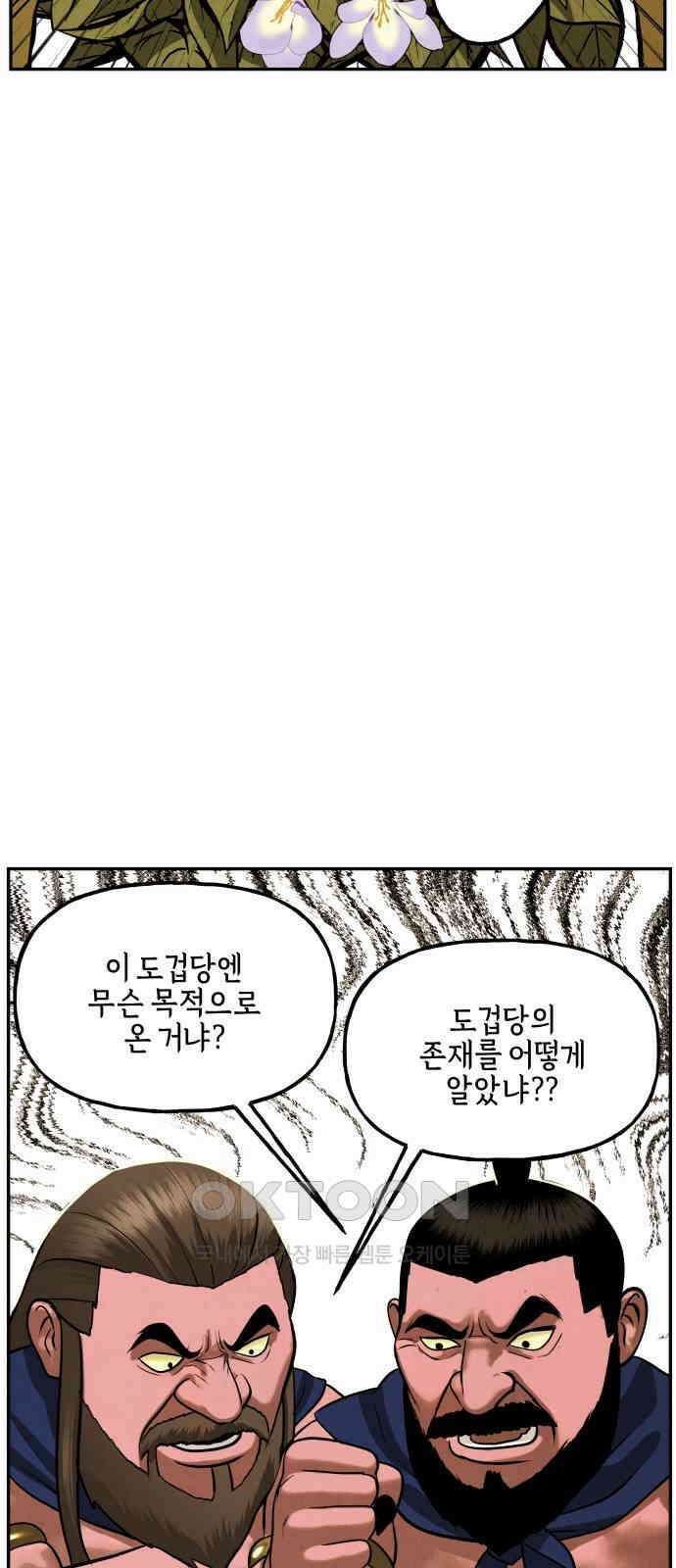미래의 골동품 가게 192화 - 666 (8) 2