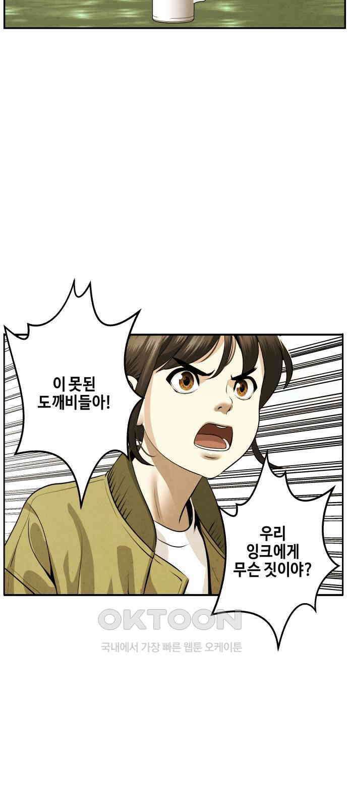 미래의 골동품 가게 192화 - 666 (8) 5