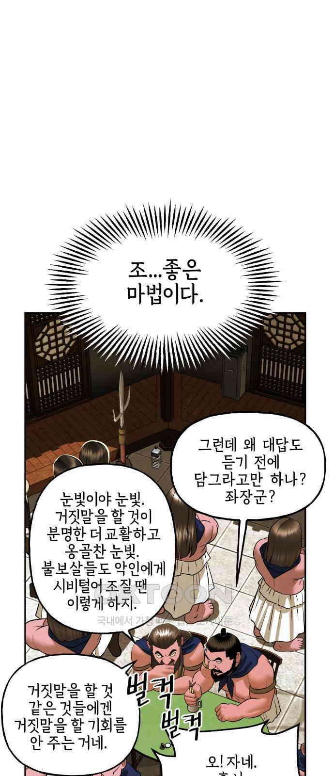 미래의 골동품 가게 192화 - 666 (8) 14