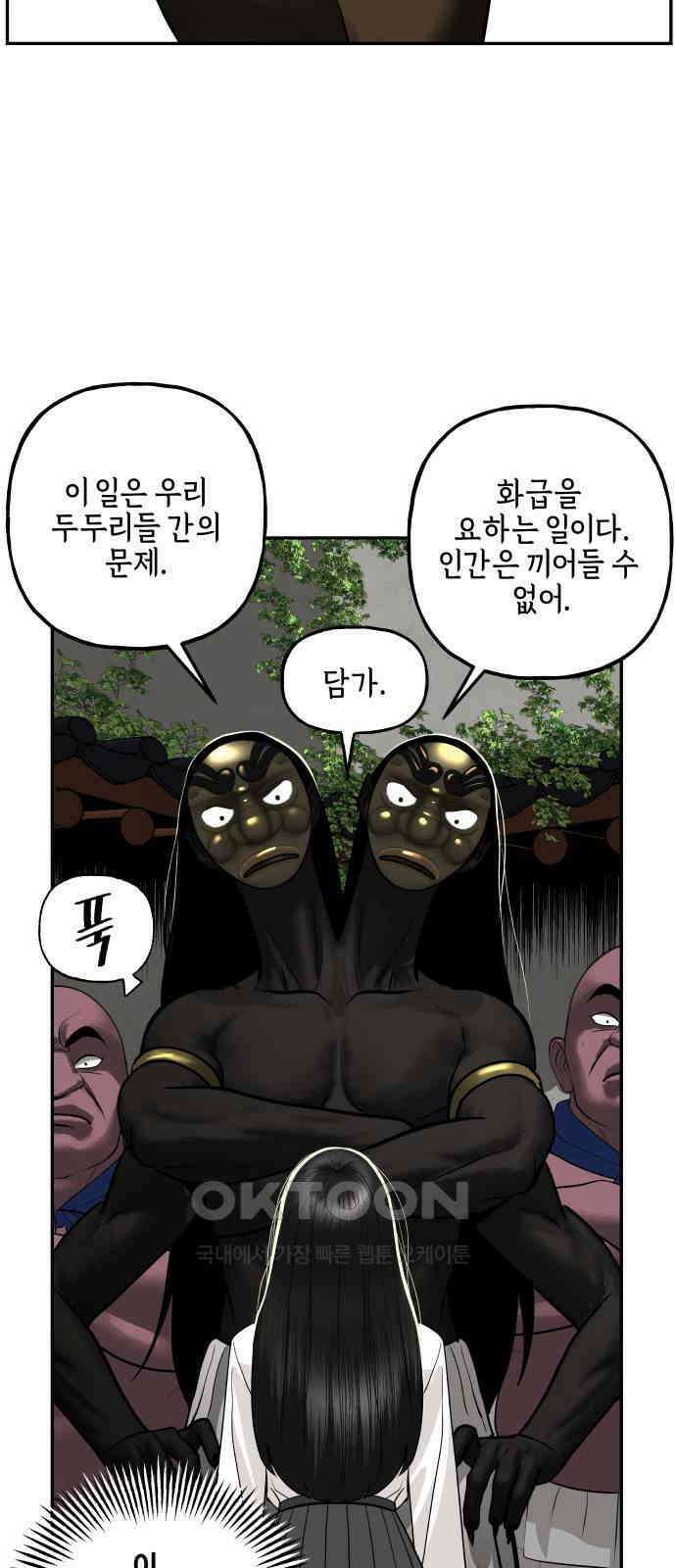 미래의 골동품 가게 192화 - 666 (8) 16