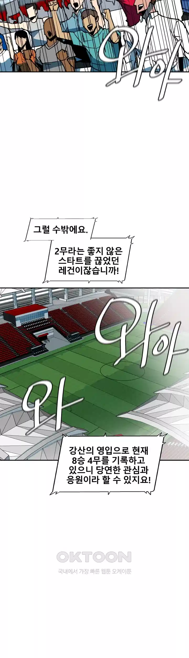 언성 히어로 : 축구를 너무 잘함 31화 3