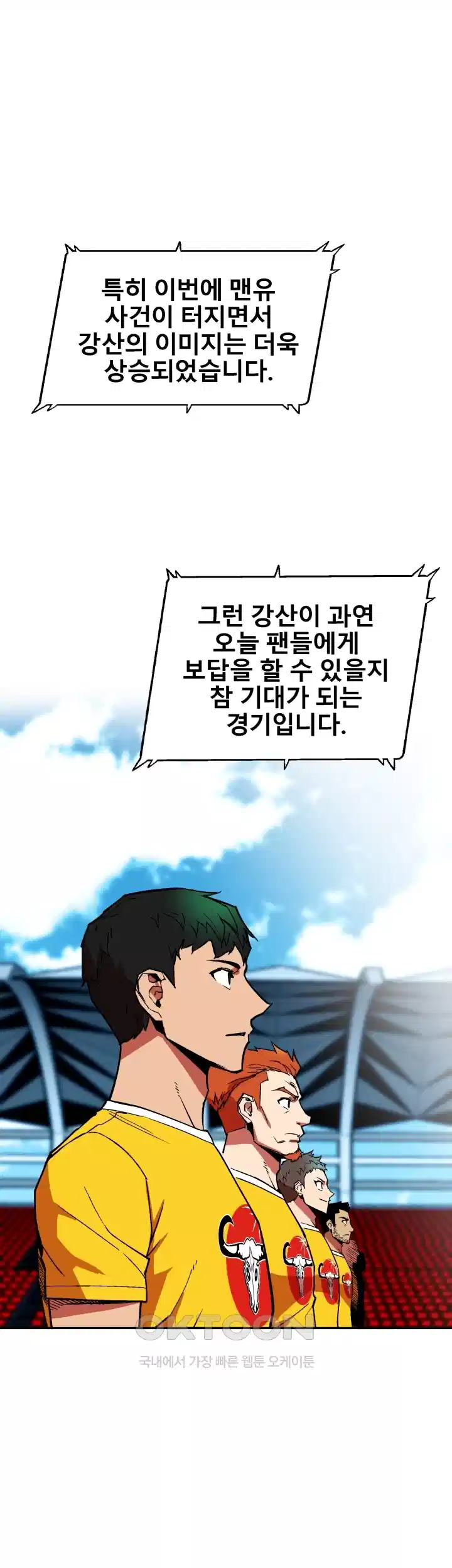 언성 히어로 : 축구를 너무 잘함 31화 4