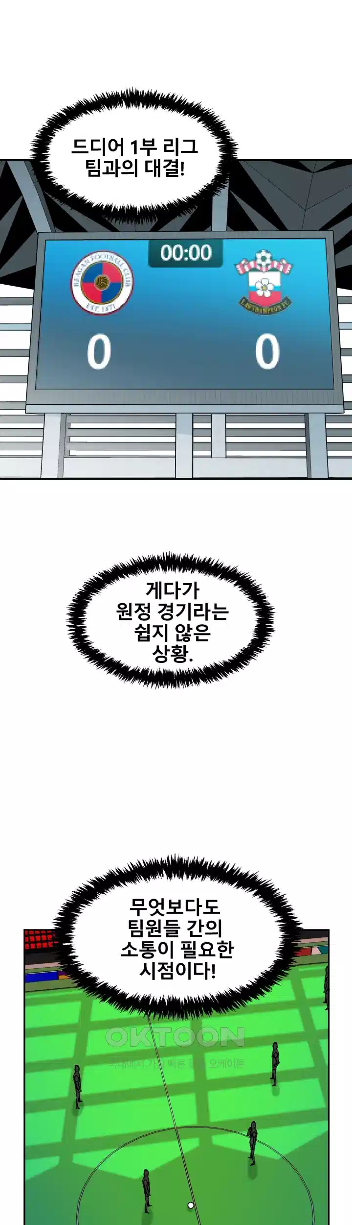 언성 히어로 : 축구를 너무 잘함 31화 5