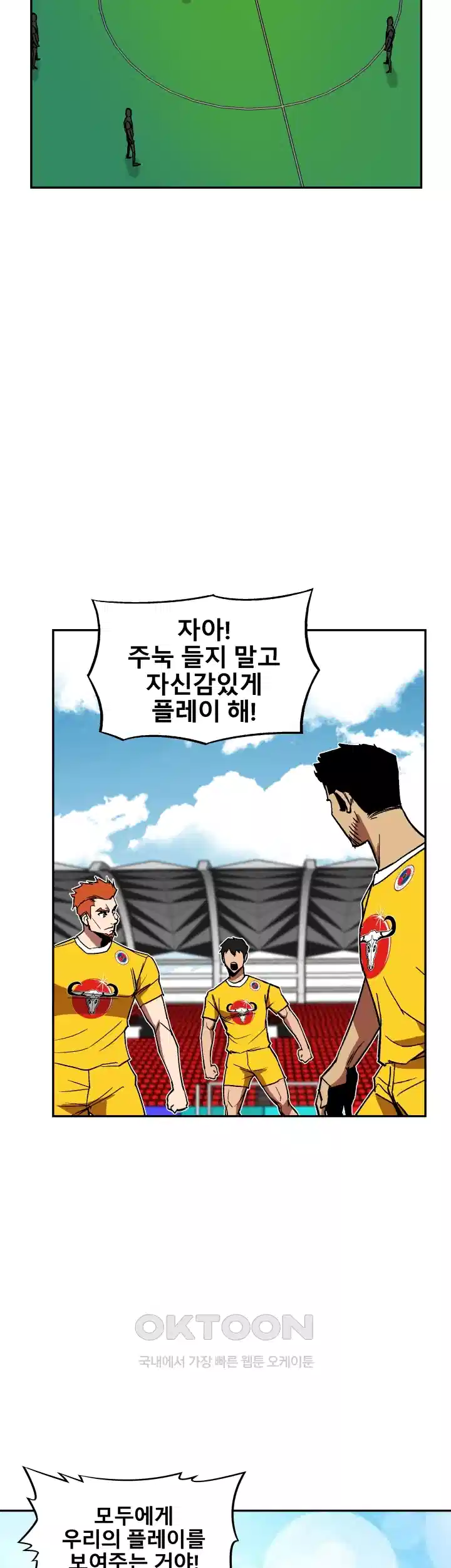 언성 히어로 : 축구를 너무 잘함 31화 6