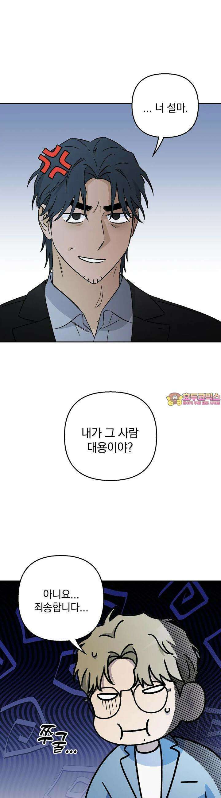 개 같은 남자 74화 1