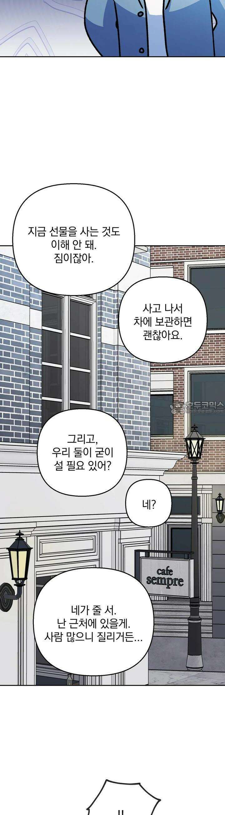 개 같은 남자 74화 2