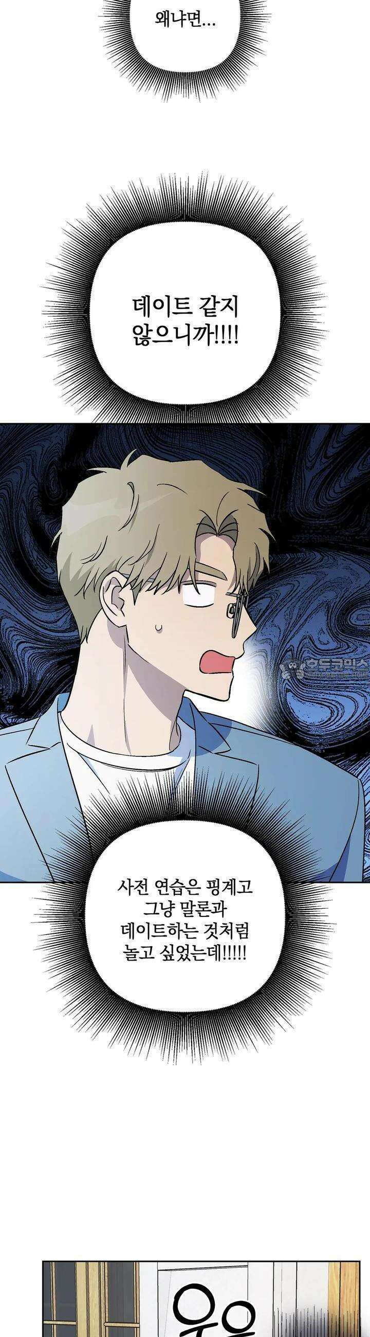 개 같은 남자 74화 4
