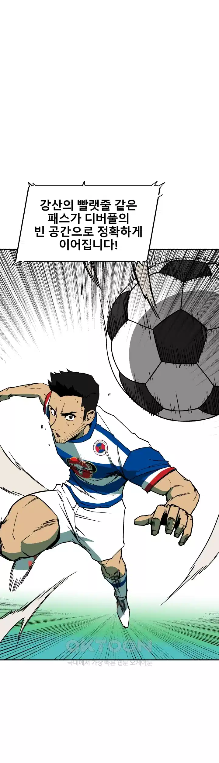 언성 히어로 : 축구를 너무 잘함 40화 1