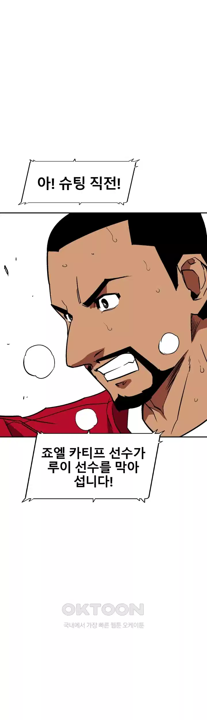 언성 히어로 : 축구를 너무 잘함 40화 5