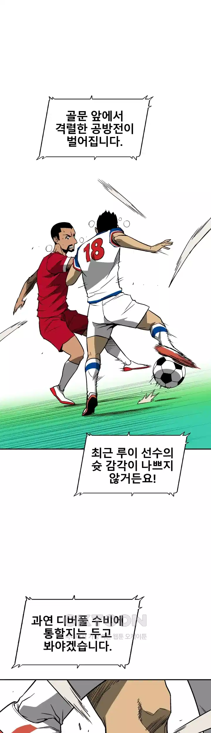 언성 히어로 : 축구를 너무 잘함 40화 6