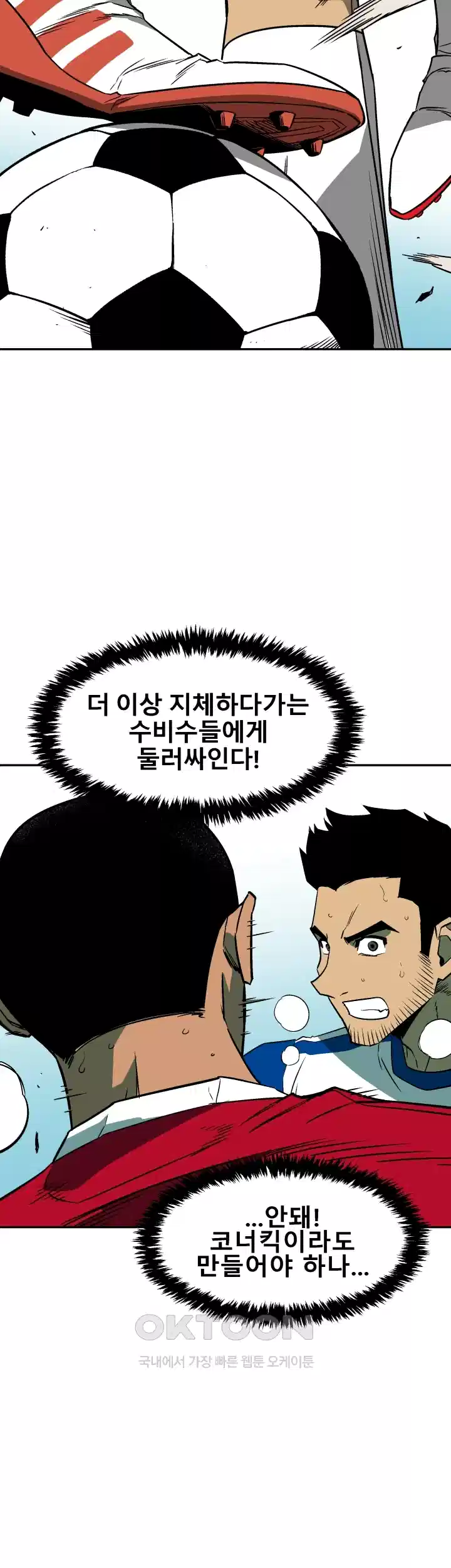 언성 히어로 : 축구를 너무 잘함 40화 7