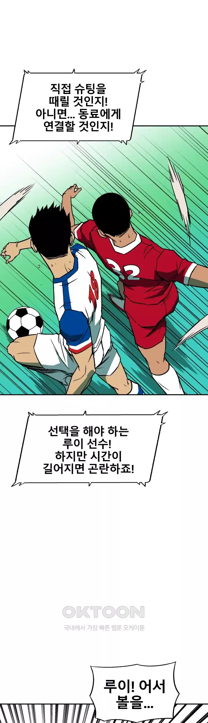 언성 히어로 : 축구를 너무 잘함 40화 9