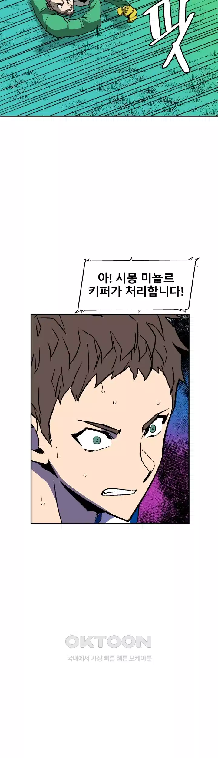 언성 히어로 : 축구를 너무 잘함 40화 11