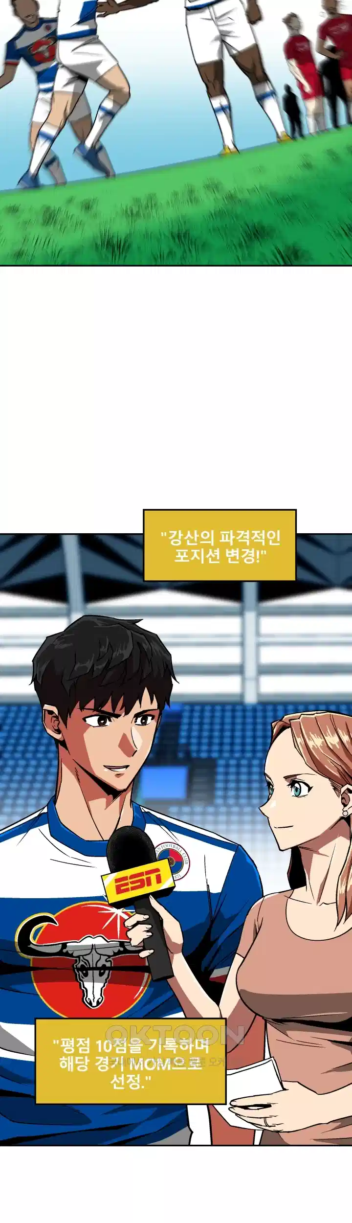 언성 히어로 : 축구를 너무 잘함 46화 3