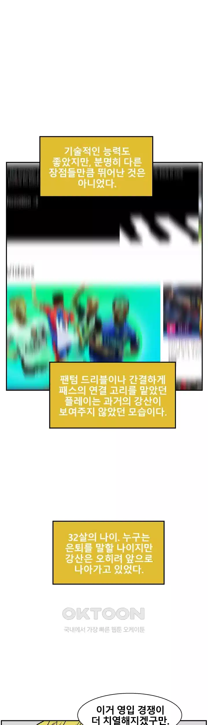 언성 히어로 : 축구를 너무 잘함 46화 5