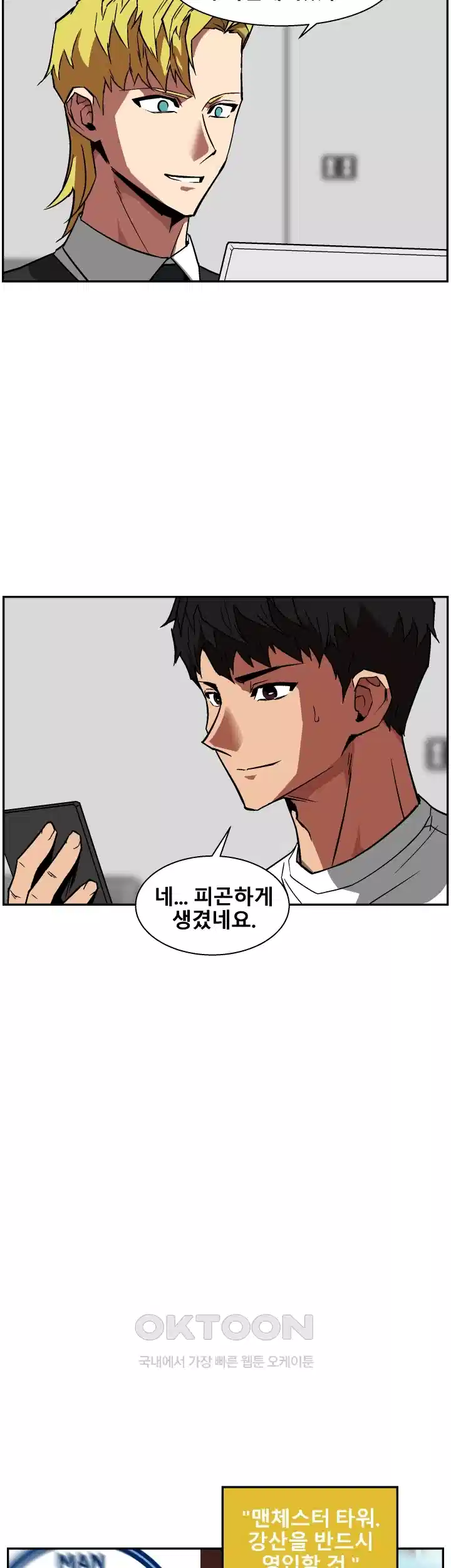 언성 히어로 : 축구를 너무 잘함 46화 6