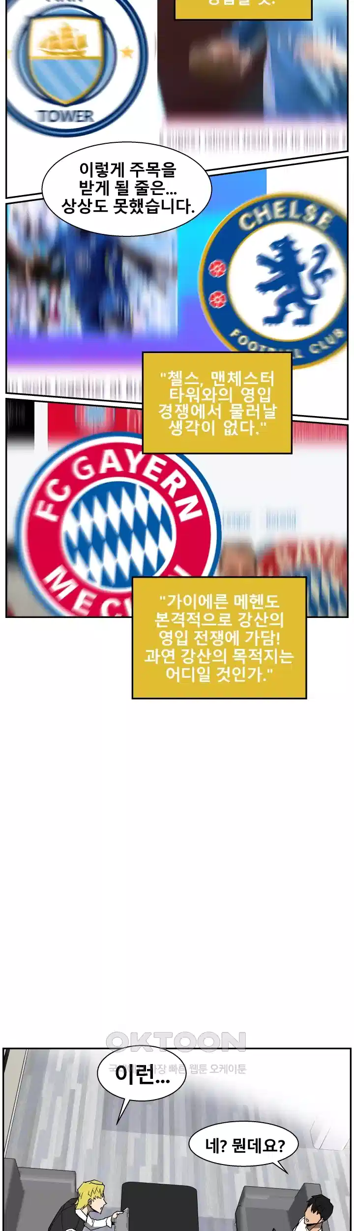 언성 히어로 : 축구를 너무 잘함 46화 7