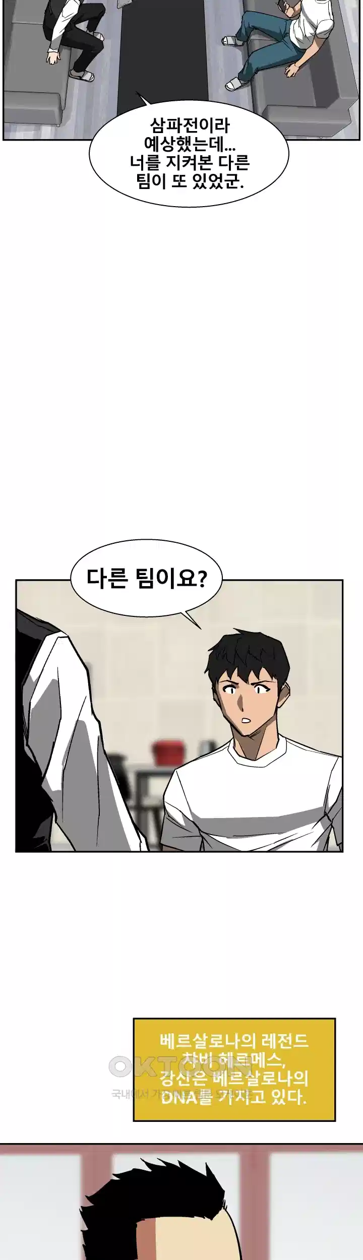 언성 히어로 : 축구를 너무 잘함 46화 8