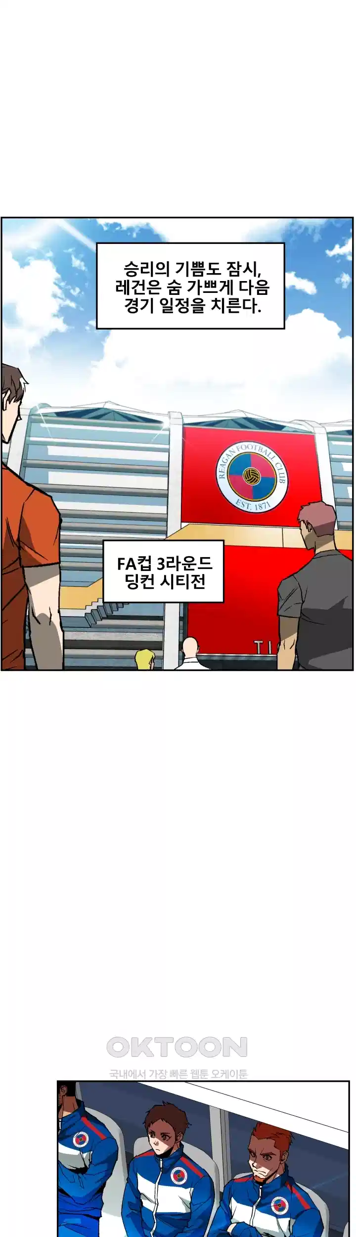 언성 히어로 : 축구를 너무 잘함 46화 10