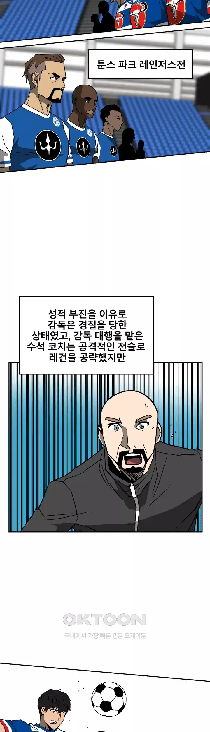 언성 히어로 : 축구를 너무 잘함 46화 13