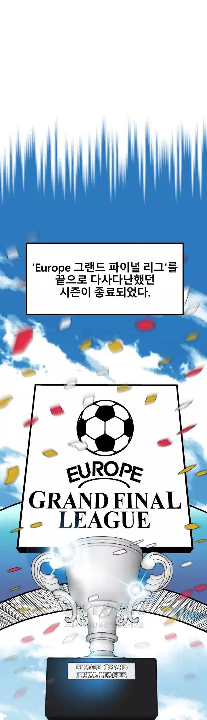 언성 히어로 : 축구를 너무 잘함 55화 1