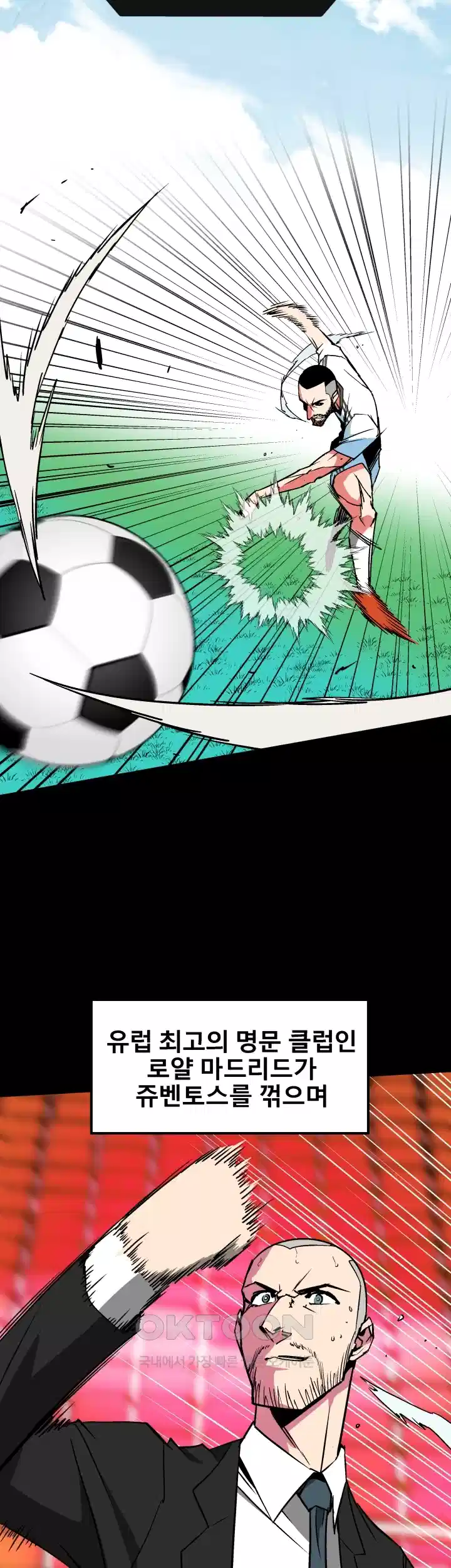 언성 히어로 : 축구를 너무 잘함 55화 2