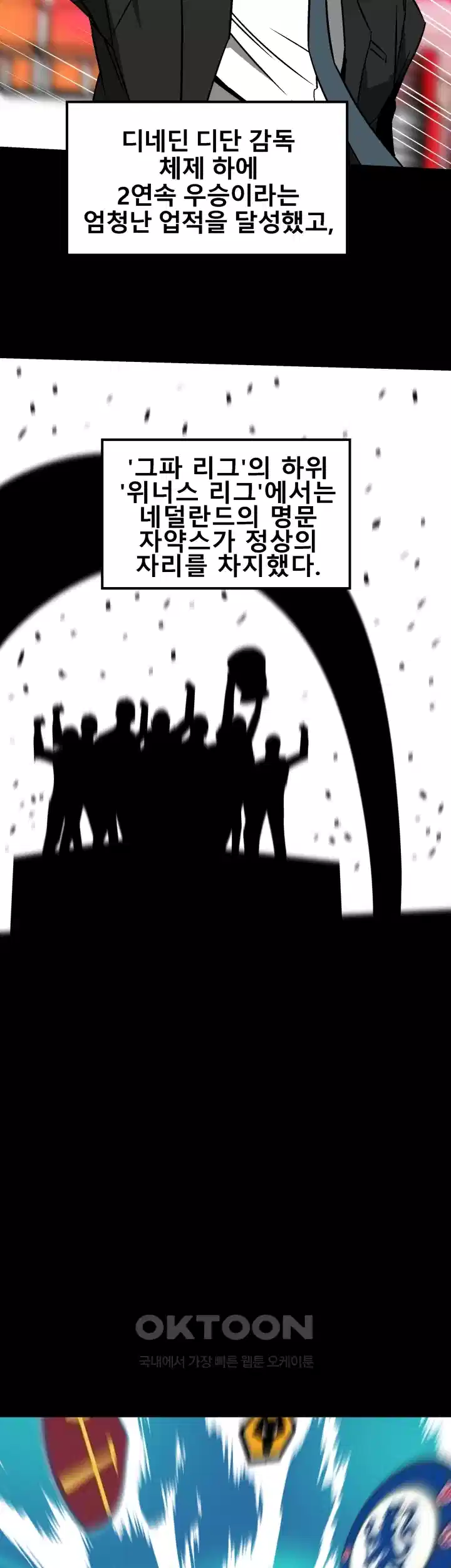 언성 히어로 : 축구를 너무 잘함 55화 3