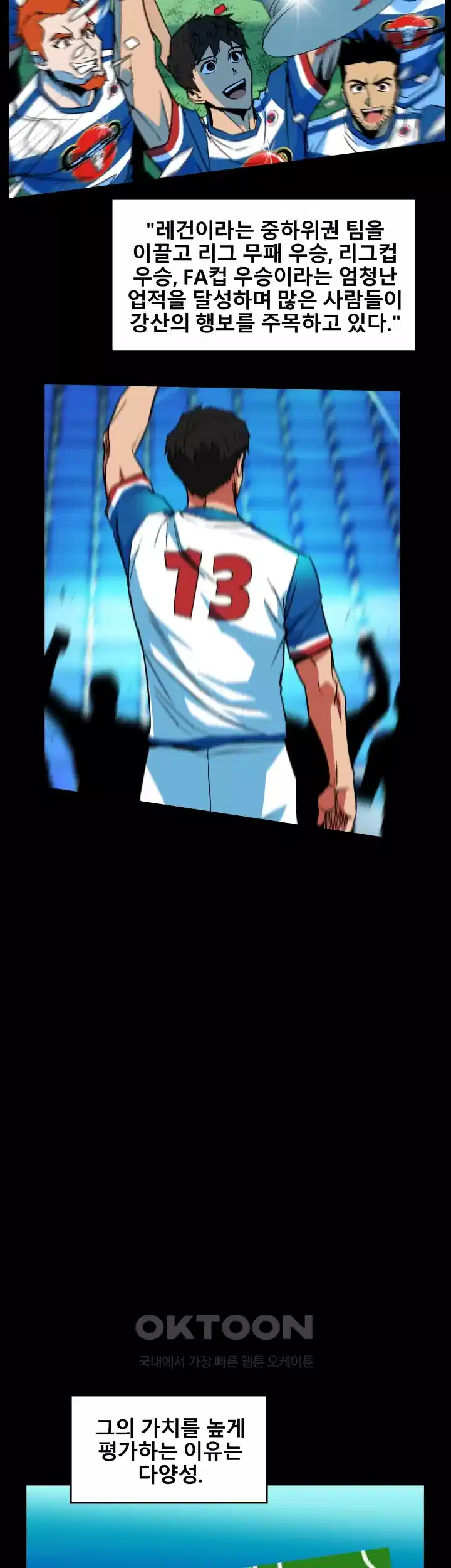언성 히어로 : 축구를 너무 잘함 55화 6