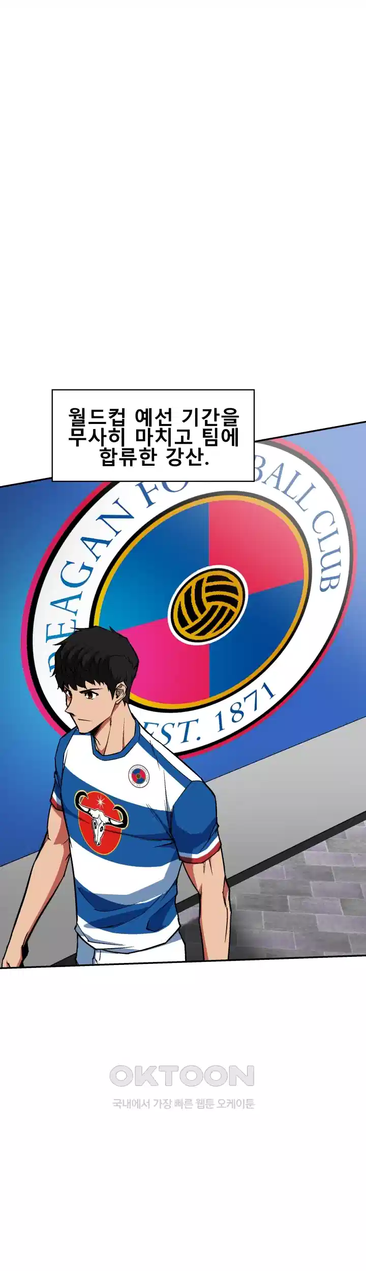 언성 히어로 : 축구를 너무 잘함 65화 1