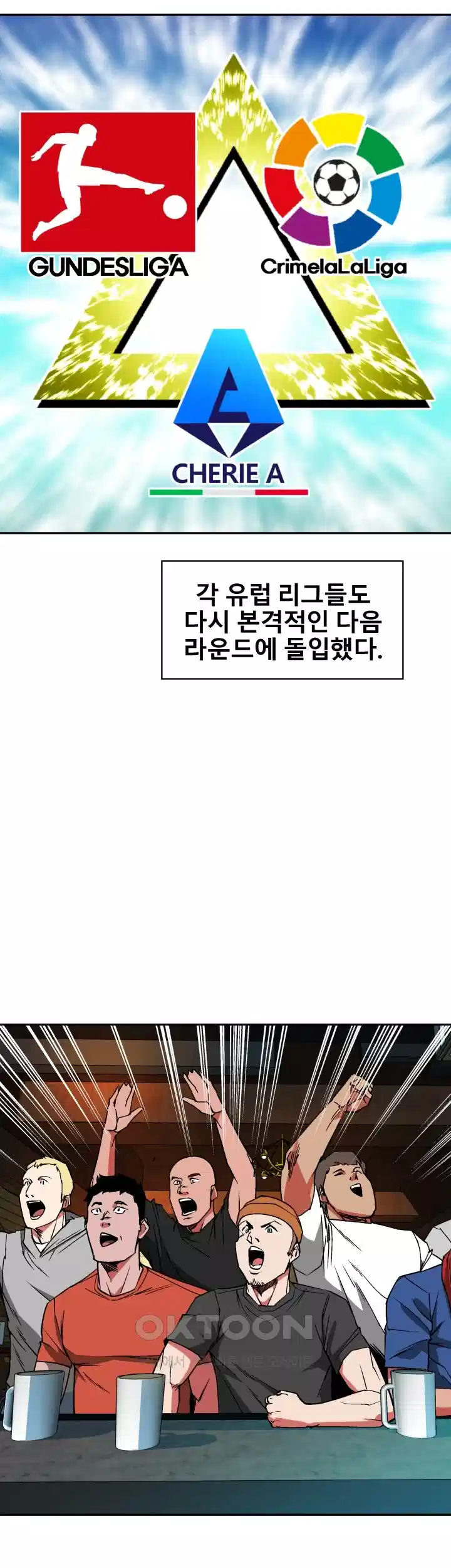 언성 히어로 : 축구를 너무 잘함 65화 2
