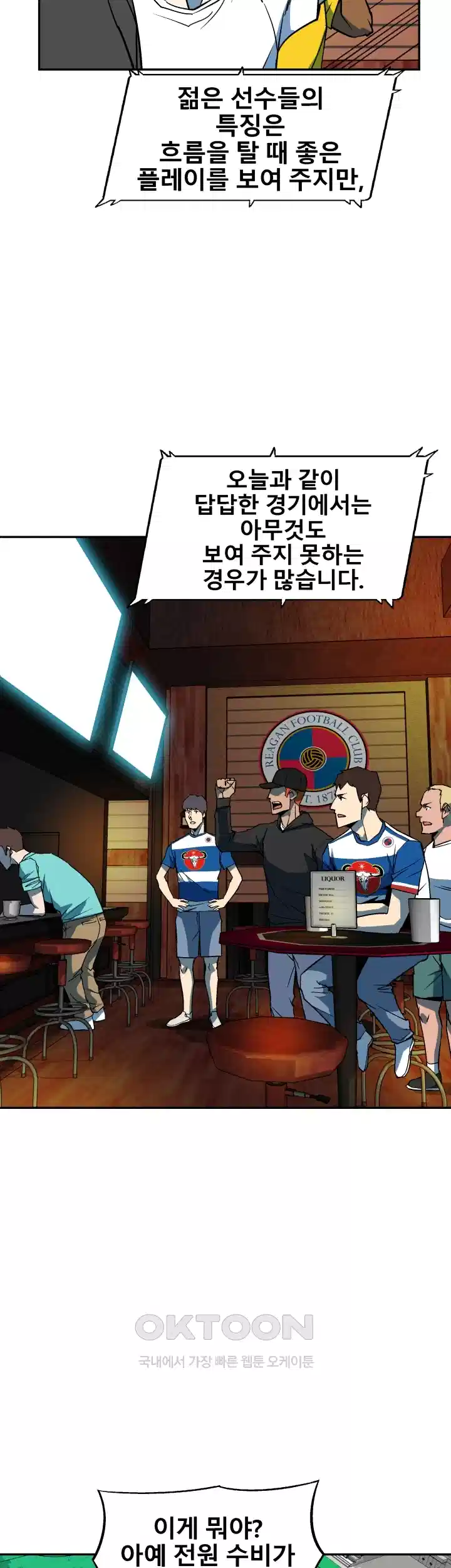 언성 히어로 : 축구를 너무 잘함 65화 5