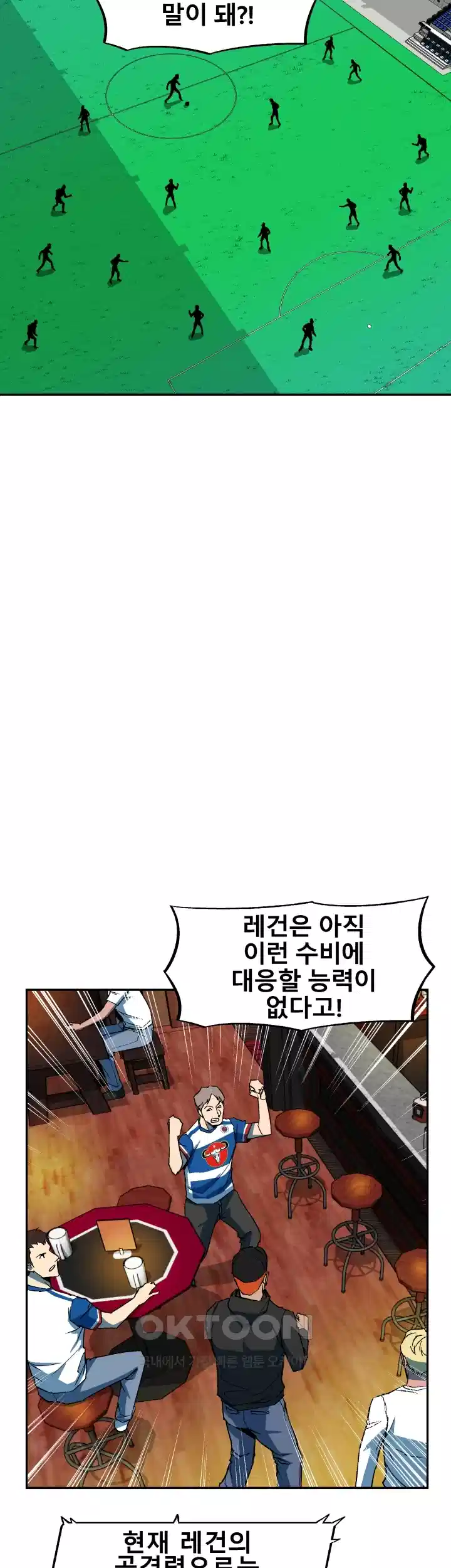 언성 히어로 : 축구를 너무 잘함 65화 6