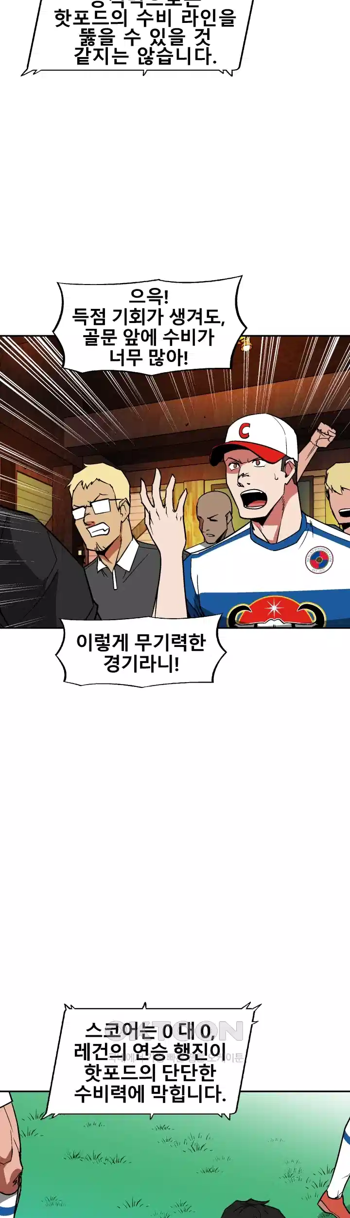 언성 히어로 : 축구를 너무 잘함 65화 7