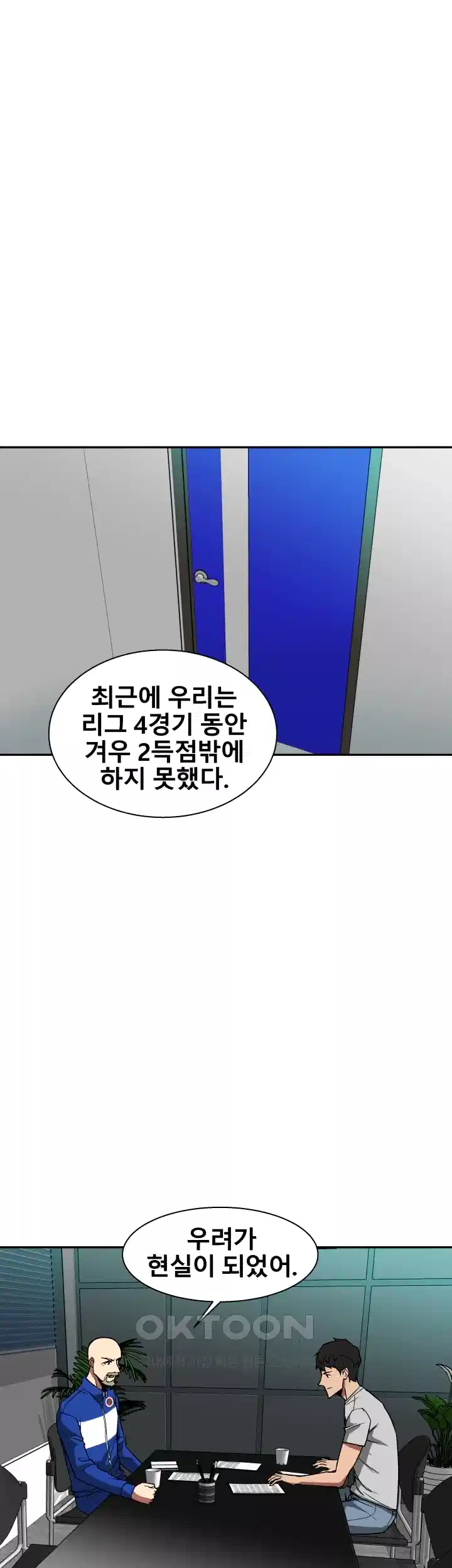 언성 히어로 : 축구를 너무 잘함 65화 9