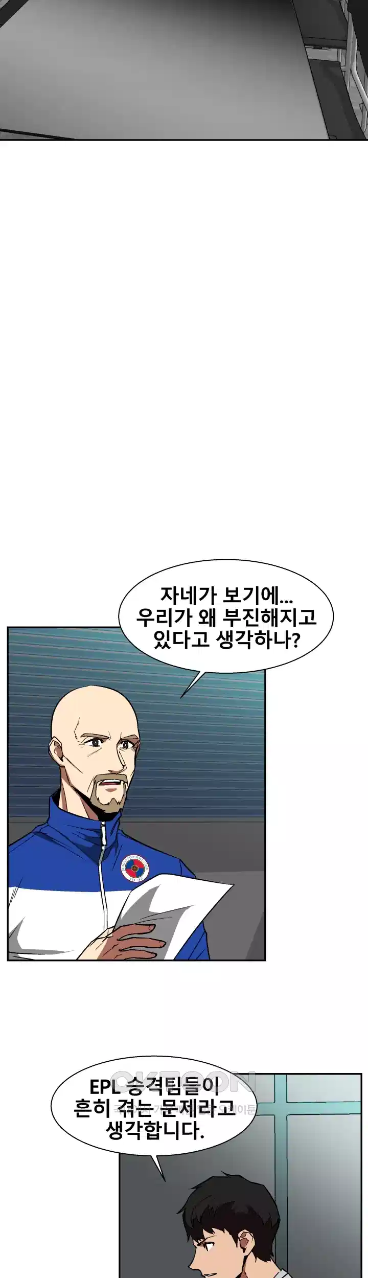 언성 히어로 : 축구를 너무 잘함 65화 10