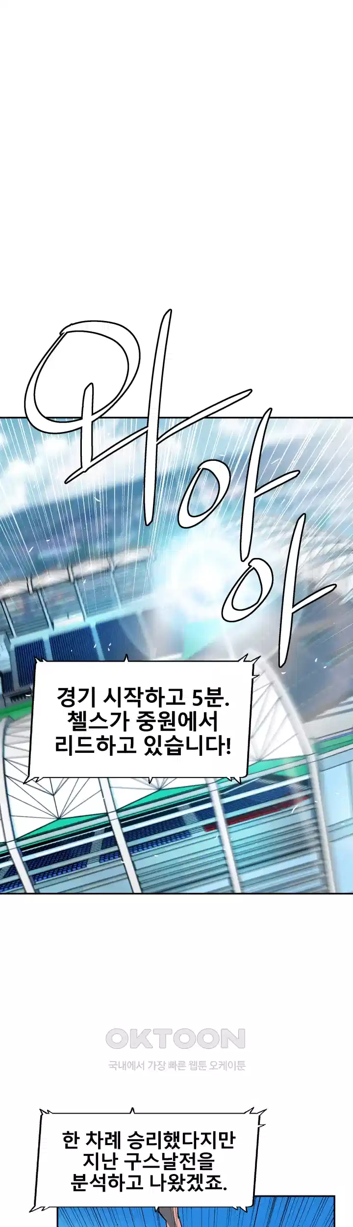 언성 히어로 : 축구를 너무 잘함 75화 1