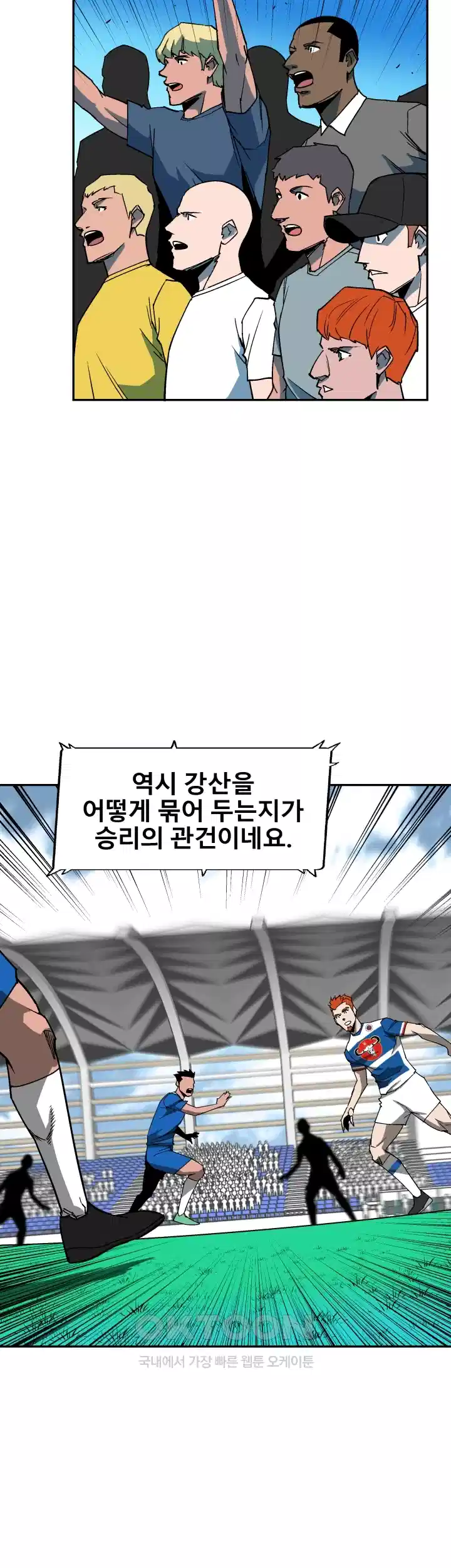 언성 히어로 : 축구를 너무 잘함 75화 2