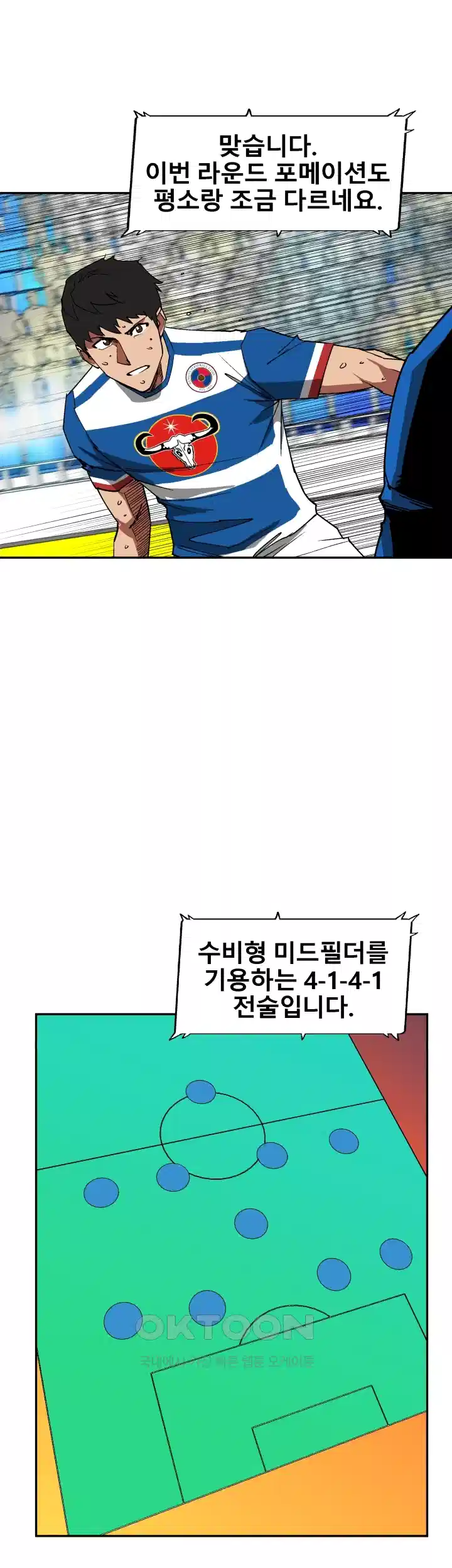 언성 히어로 : 축구를 너무 잘함 75화 3