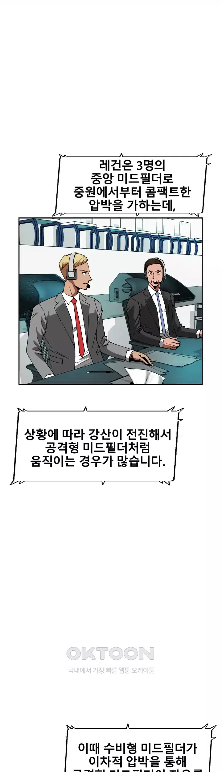 언성 히어로 : 축구를 너무 잘함 75화 4
