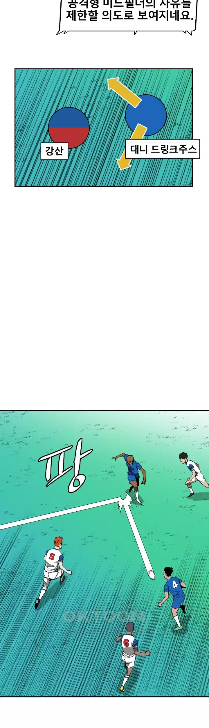 언성 히어로 : 축구를 너무 잘함 75화 5